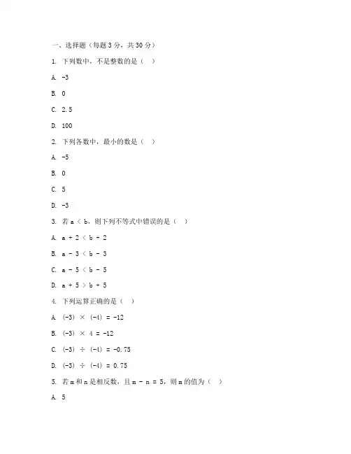 七年级学升数学试卷