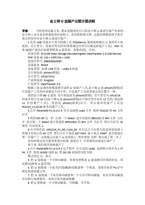 金士顿U盘量产完整步骤讲解
