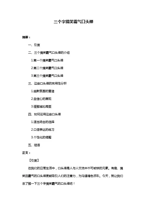 三个字搞笑霸气口头禅