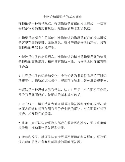 唯物论和辩证法的基本观点