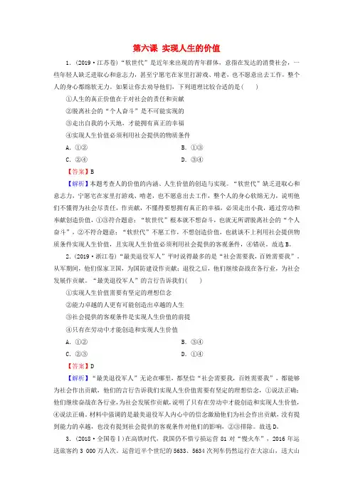 新教材高中政治第二单元认识社会与价值选择第六课实现人生的价值高分进阶(含解析)新人教版必修4
