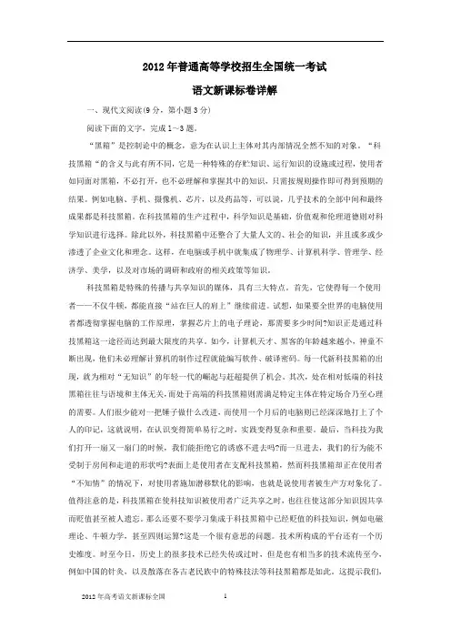 2012年高考语文(新课标卷)解析版