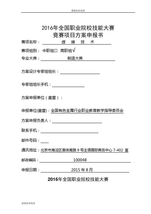 2016年全国职业院校技能大赛 .doc