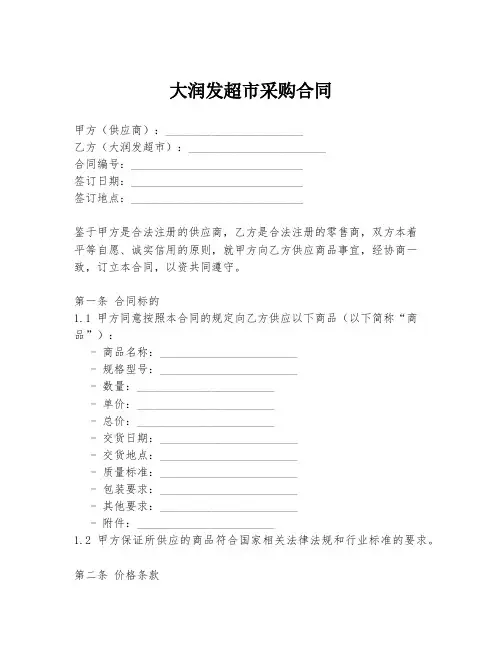 大润发超市采购合同