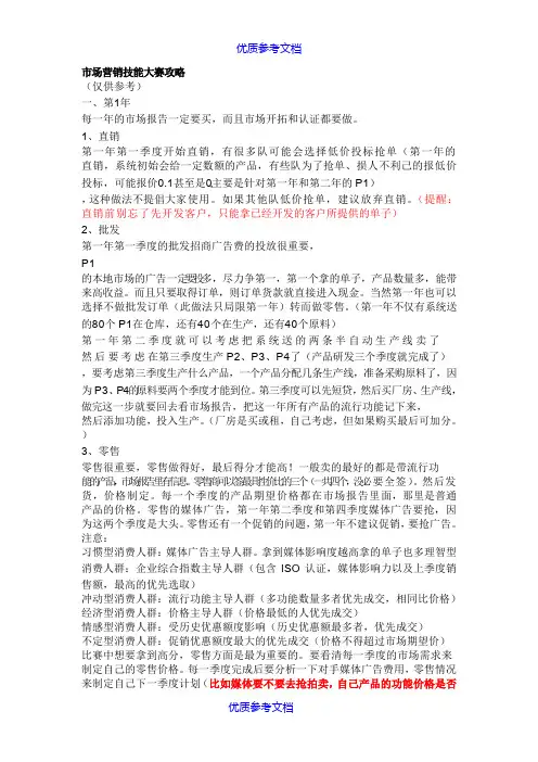 [实用参考]ITMC市场营销技能大赛攻略