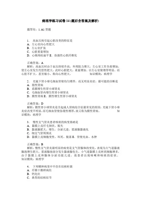 病理学练习试卷14(题后含答案及解析)