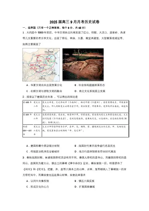 湖北省宜城市第一中学2024-2025学年高三上学期9月月考历史试题 含解析