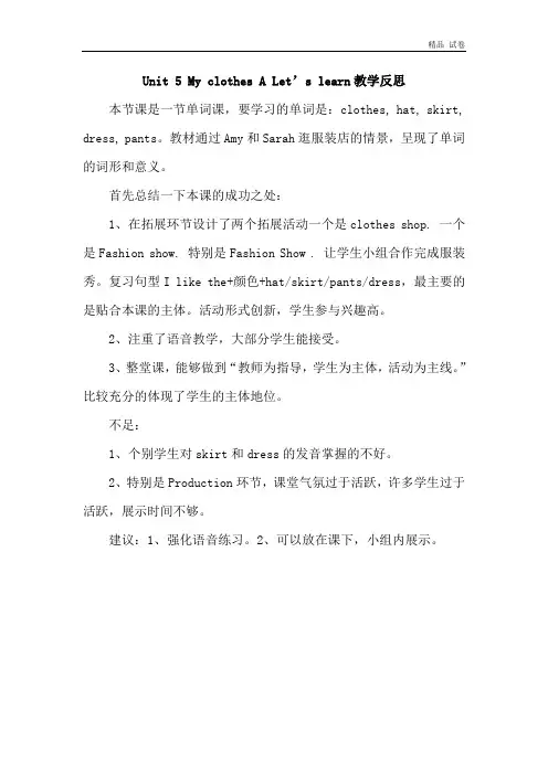 Unit 5   A Let's learn教学反思