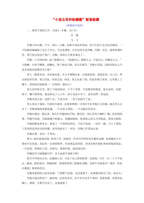 (全国通用版)2019版高考语文一轮复习 专题八 文学类文本(一)小说阅读“小说主旨和标题题”配