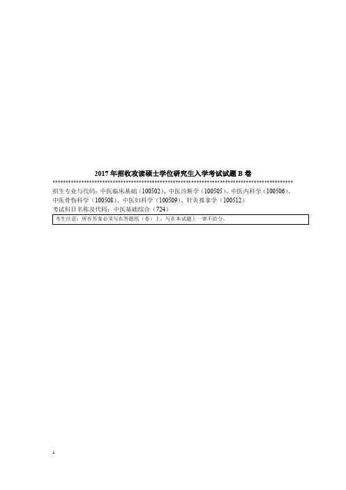 暨南大学中医基础综合2017--2019年考研真题
