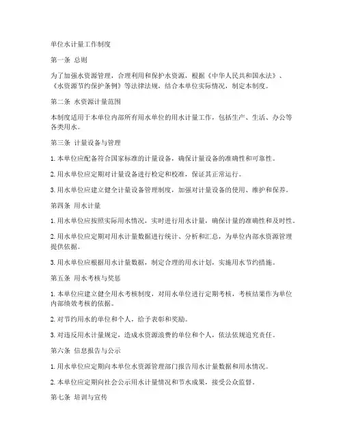 单位水计量工作制度