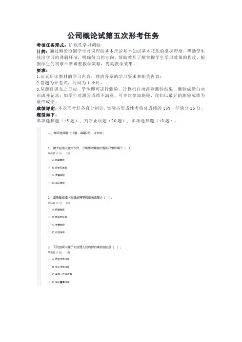 公司概论试第五次形考任务