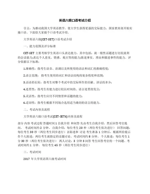 英语六级口语考试介绍