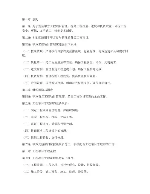 甲方工程项目管理制度范本