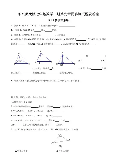 华东师大版七年级数学下册第九章同步测试题及答案
