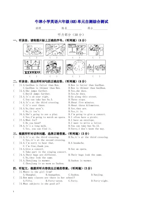 牛津小学英语6B单元试卷期末测试