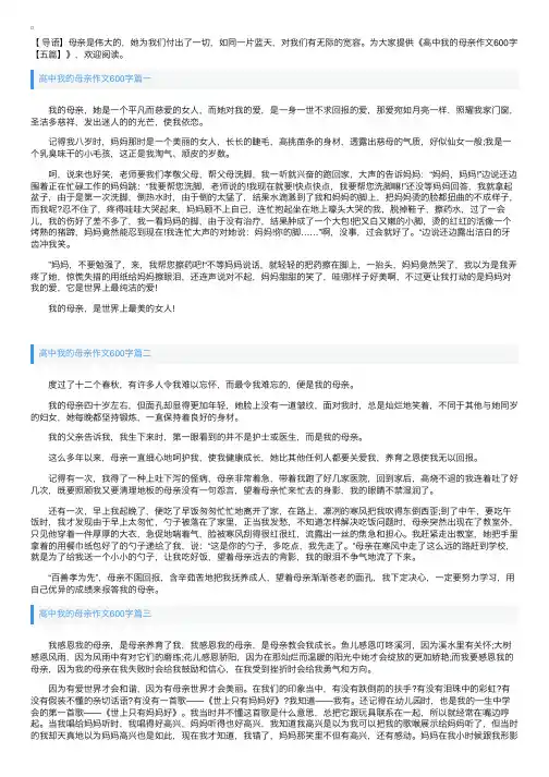 高中我的母亲作文600字【五篇】