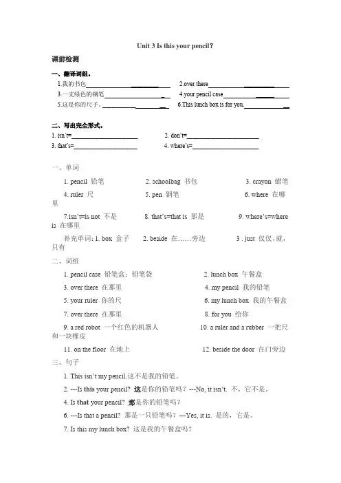 Unit3Isthisyourpencil知识点(讲义)-英语三年级下册