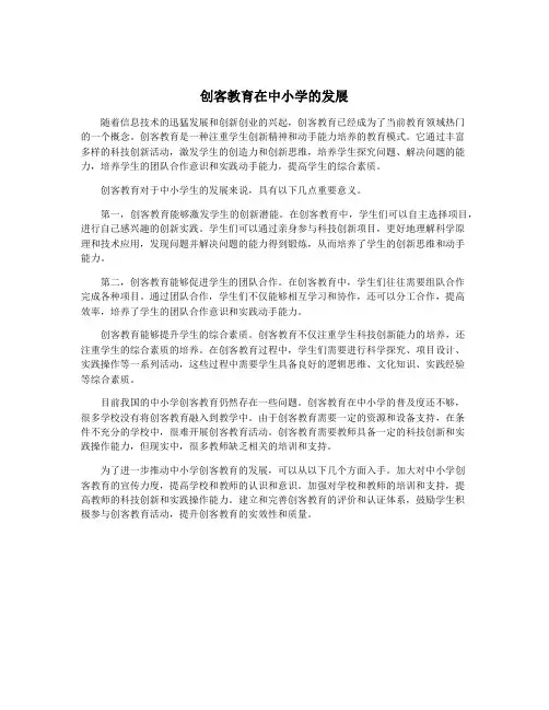 创客教育在中小学的发展