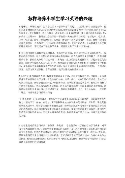 怎样培养小学生学习英语的兴趣