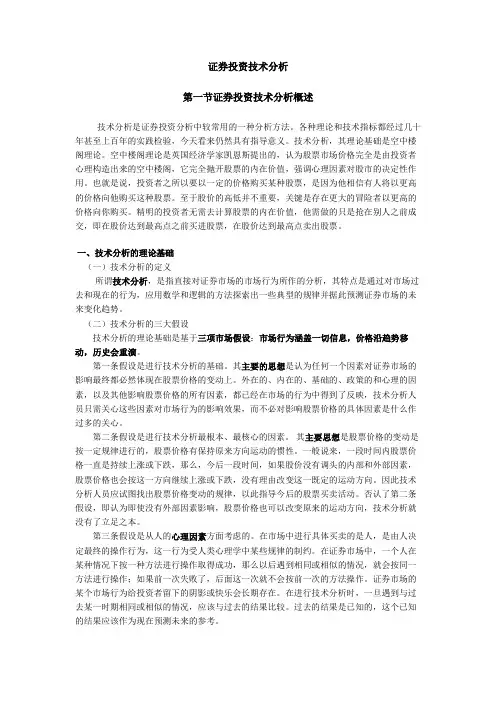 证券投资技术分析(新)