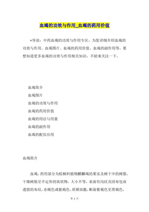 血竭的功效与作用血竭的药用价值