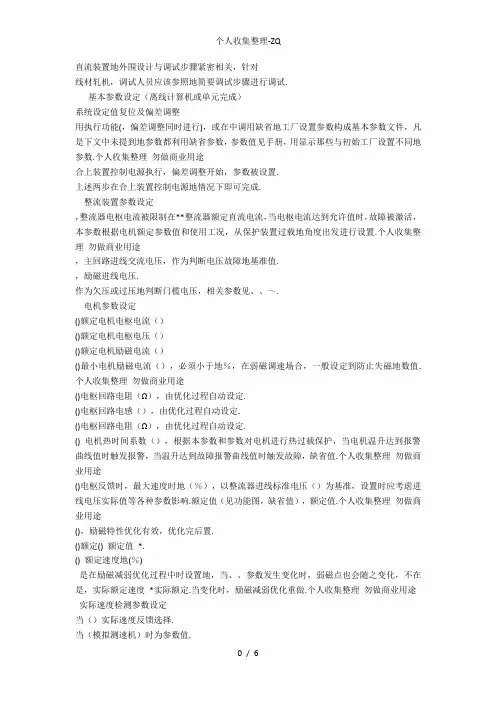 6RA70直流装置调试步骤