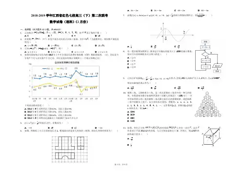2018-2019学年江西省红色七校高三(下)第二次联考数学试卷(理科)(2月份)解析版