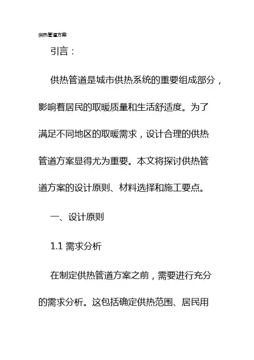 供热管道方案