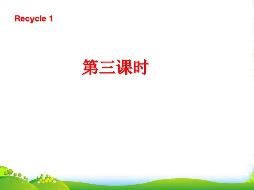 pep人教三年级英语下册 Recycle 1 第3课时 优质课件