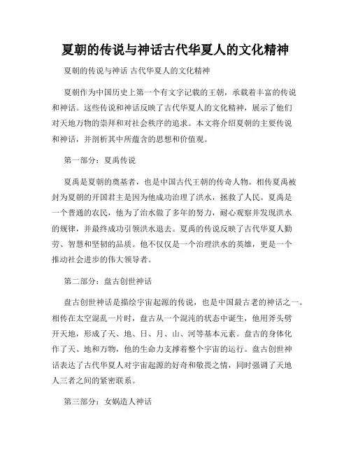 夏朝的传说与神话古代华夏人的文化精神
