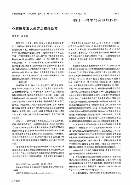 心脏康复五大处方之戒烟处方