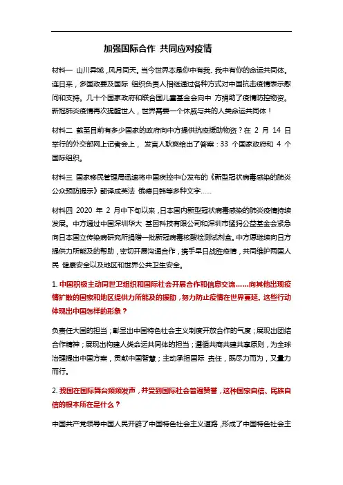初中政治中考复习 2020届中考道德与法治第二轮专题复习：加强国际合作 共同应对疫情