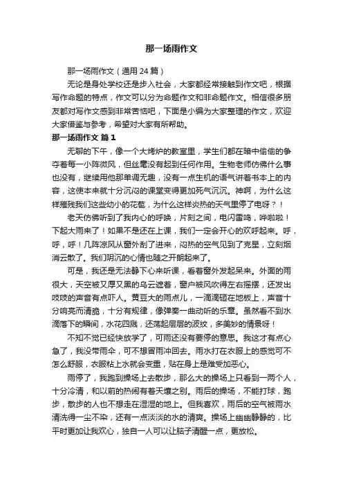 那一场雨作文