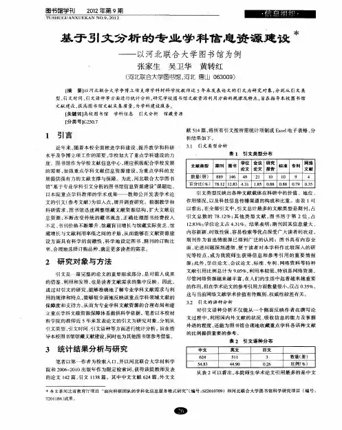 基于引文分析的专业学科信息资源建设——以河北联合大学图书馆为例