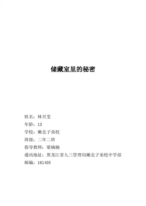 储藏室里的秘密