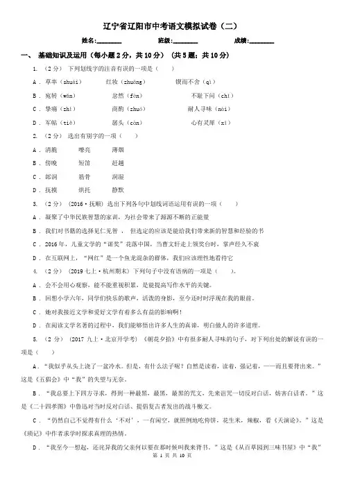 辽宁省辽阳市中考语文模拟试卷(二)