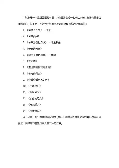 中秋节团圆的歌曲