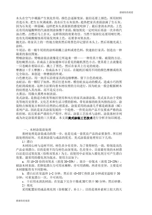 木材做旧.docx