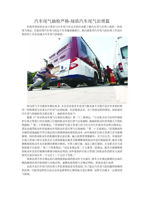 汽车尾气抽检严格-绿盾汽车尾气治理篇