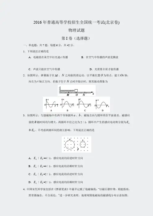 2016年高考真题物理试题-北京卷