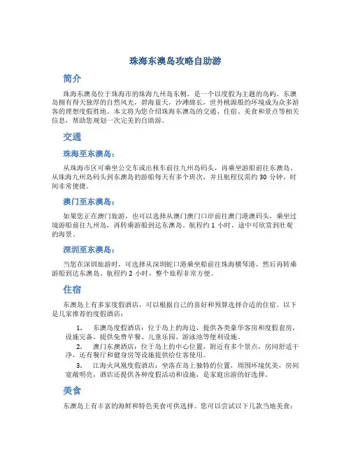珠海东澳岛攻略自助游