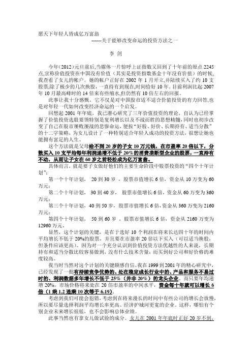 愿天下年轻人皆成亿万富翁--李剑