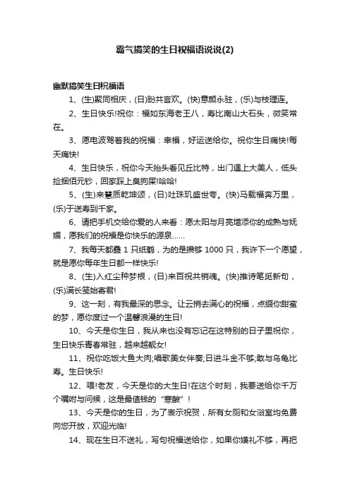 霸气搞笑的生日祝福语说说（2）