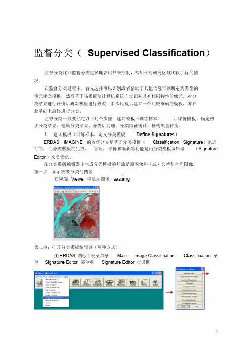 ERDAS监督分类(完美)