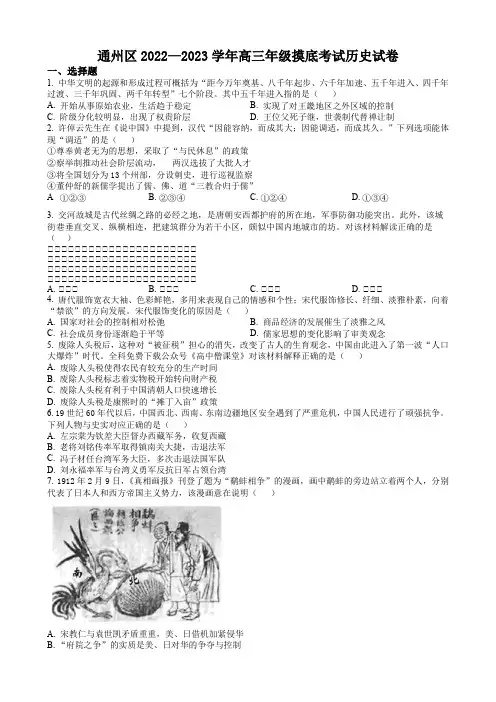 北京市通州区2022-2023学年高三上学期期末摸底考试历史试题
