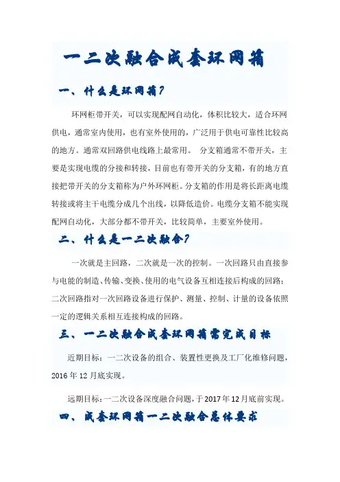 一二次融合成套环网箱