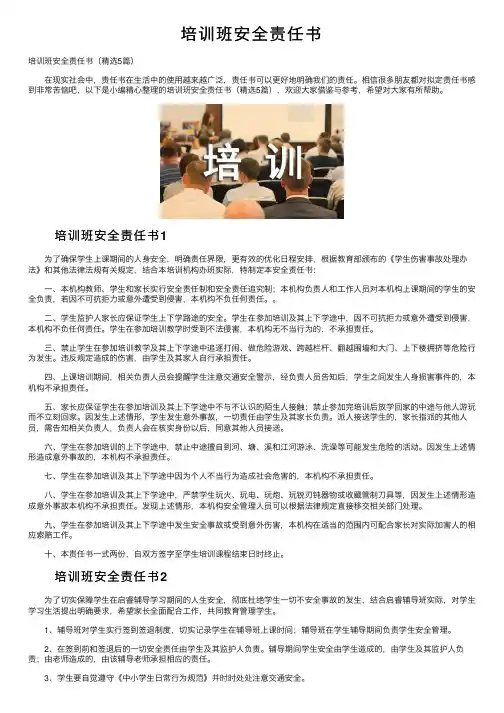 培训班安全责任书