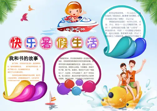 暑假2小报手抄报