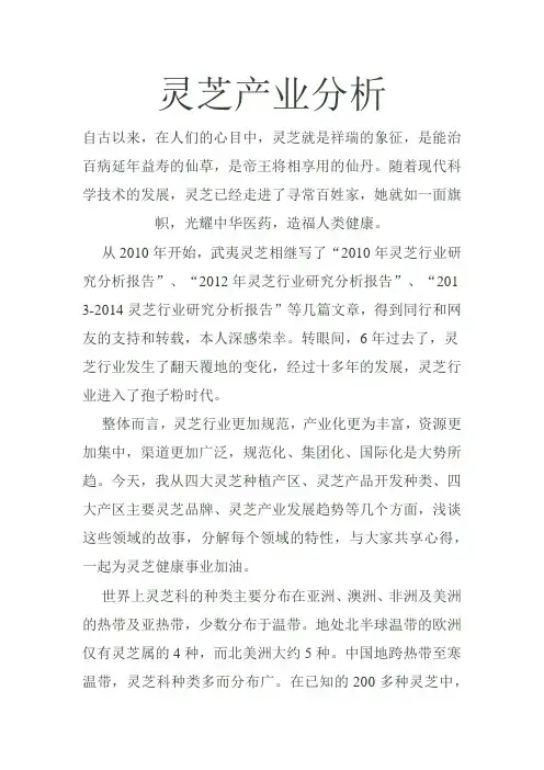 2016-2017年灵芝产业分析报告